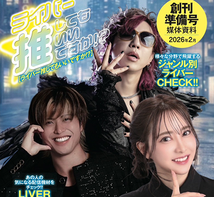 企業案件・雑誌掲載
ランウェイ出演のチャンス